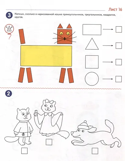 Я считаю до десяти. Рабочая тетрадь для детей 5-6 лет - фото 3