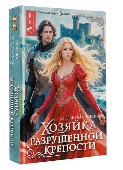 Хозяйка разрушенной крепости - фото 3