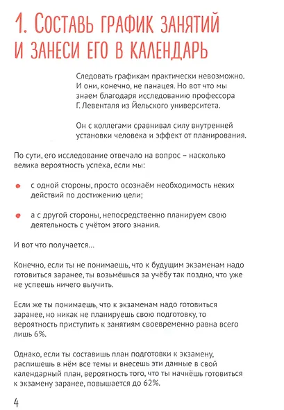 МОЗГ, чтобы учиться на отлично! - фото 2