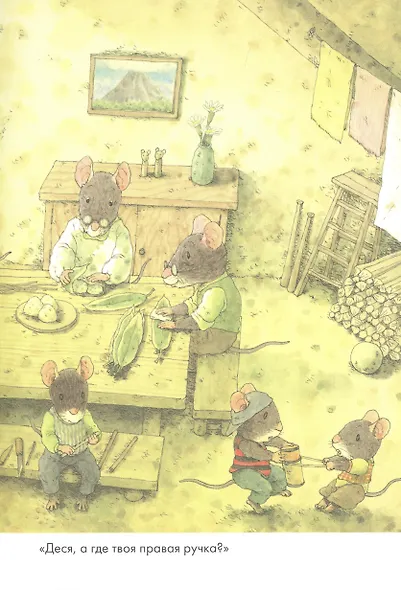 14 лесных мышей. Пикник - фото 4