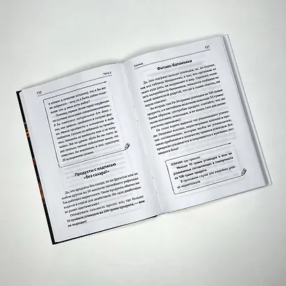 Соли, жарь, стройней. Тело твоей мечты без диет, спорта и подсчета калорий - фото 5