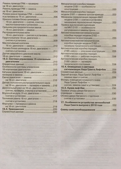 Лада Гранта. Эксплуатация, обслуживание, ремонт: практич. пособие - фото 6