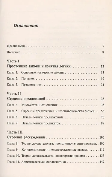 Введение в современную логику - фото 2