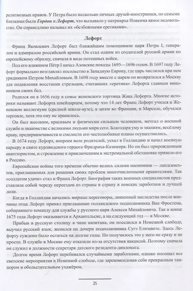 Ангелы и демоны российской власти. Монархи и фавориты - фото 2