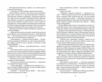 Коты-воители. Цикл Начало племен. Время выбора - фото 4