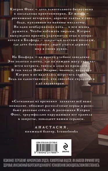 Сотканные из времени - фото 2