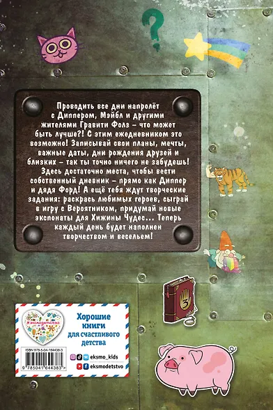 Ежедневник творческий «Каждый день с Диппером и Мэйбл», Эксмо - фото 5