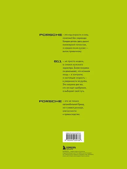 Porsche. Не просто автомобиль - фото 2