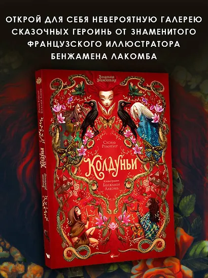 Волшебная энциклопедия. Колдуньи - фото 7