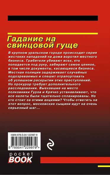 Гадание на свинцовой гуще - фото 2