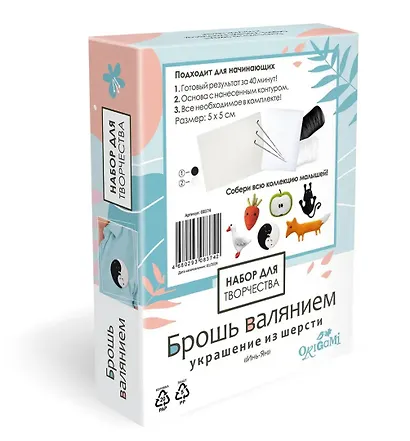 Набор для творчества. Брошь валянием. Инь-Ян - фото 4
