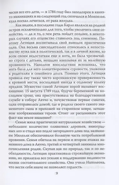 Любвеобильные Бонапарты - фото 6