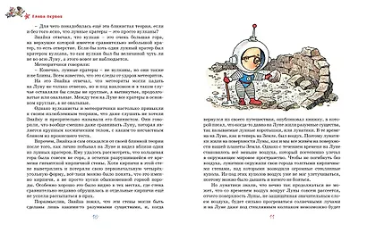 Незнайка на Луне - фото 3