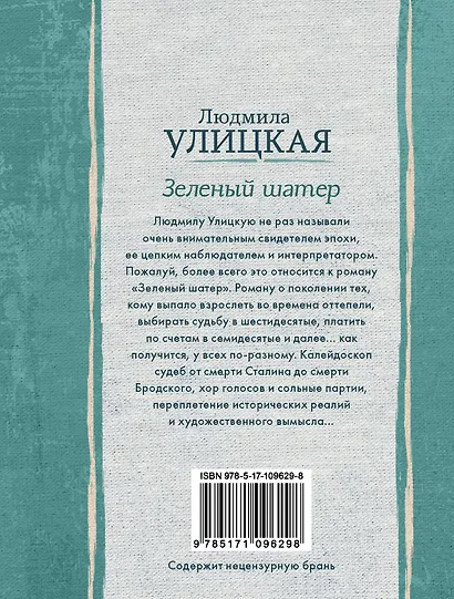 Зеленый шатер - фото 2