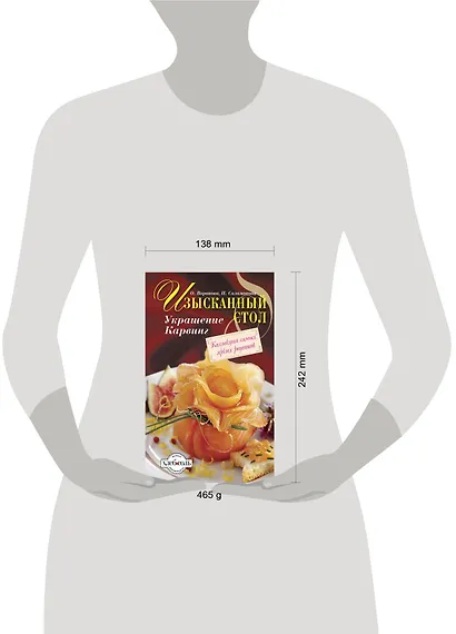 Изысканный стол : Украшение. Карвинг - фото 3