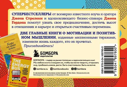 Путешествие к счастливым переменам. Два бестселлера о мотивации и поиске себя - фото 2