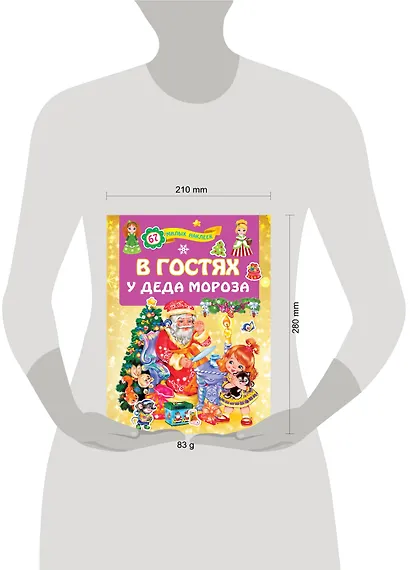 В гостях у Деда Мороза - фото 3