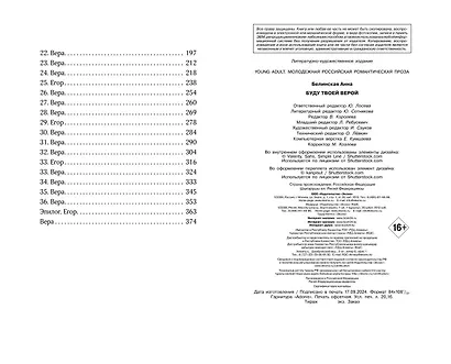 Буду твоей Верой - фото 13