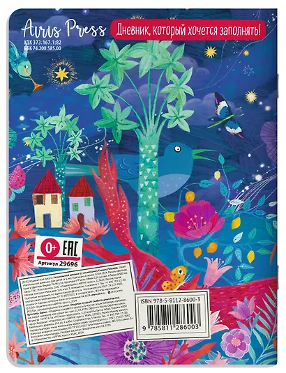 Читательский дневник (с наклейками). Сказки. Леопард - фото 2