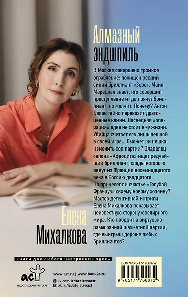 Алмазный эндшпиль - фото 2