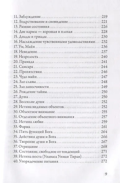 Гуру Вачака Коваи. Собрание устных наставлений Рамана Махарши - фото 6