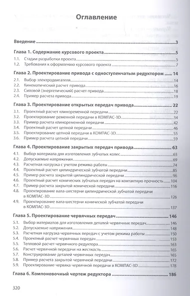 Детали машин. Курсовое проектирование.Учебное пособие - фото 2