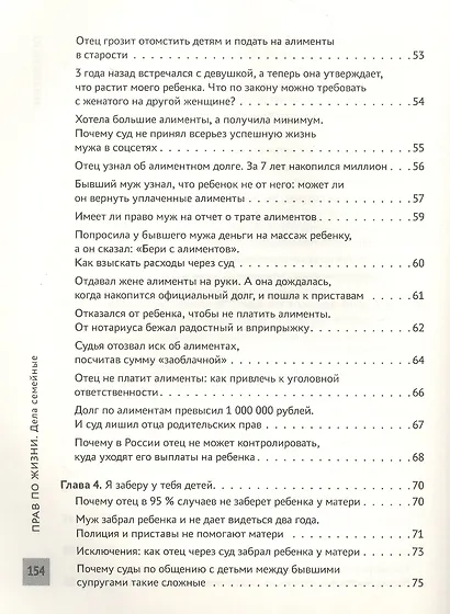 Прав по жизни: дела семейные - фото 4