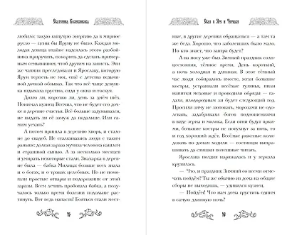 Сказ о Яре и Чернаве - фото 9