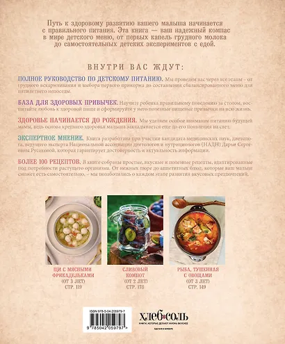 Детское питание от прикорма до 6 лет. С рекомендациями детского врача-нутрициолога - фото 2