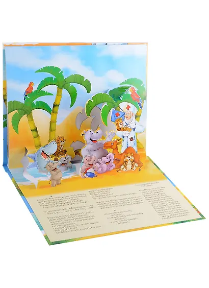 Айболит. Книжка-панорамка (на армянском языке) - фото 5