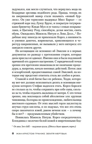 Земля мертвых - фото 9
