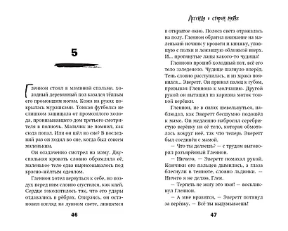 Легенда о старом маяке - фото 7