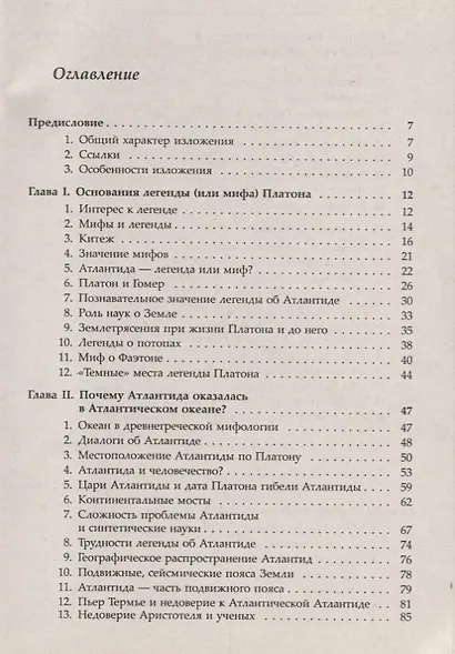 В поисках Атлантиды. Исследование мифов и легенд - фото 2