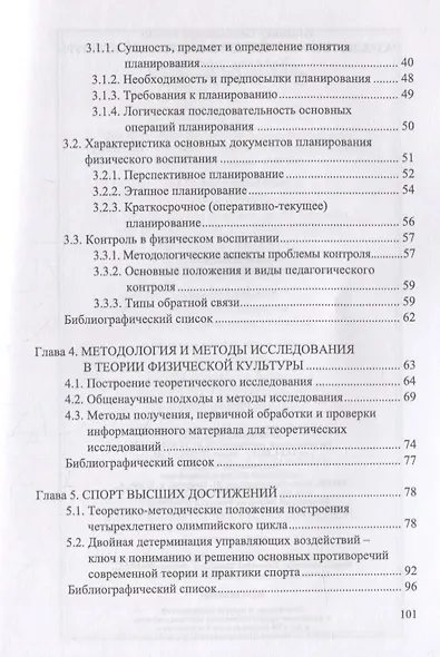 Разделы теории и методики физической культуры. Учебное пособие - фото 3
