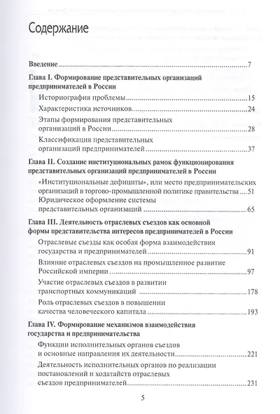 Государство и съезды предпринимателей в России (вторая половина XIX – начало XX в.) - фото 2
