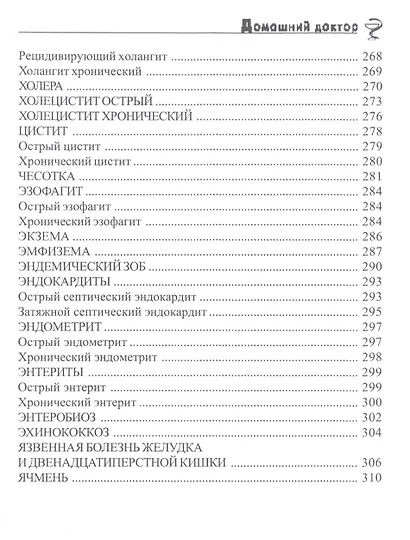 Ваш домашний доктор - фото 8
