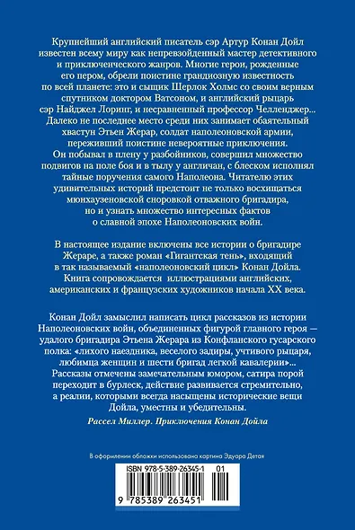 Приключения бригадира Жерара - фото 2