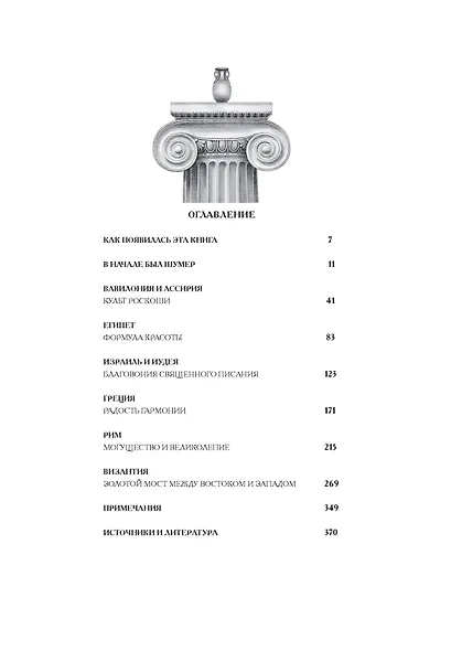 Боги, люди, ароматы - фото 3