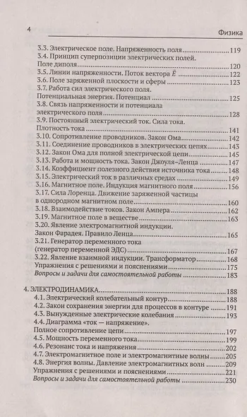 Физика: учеб.пособ. - фото 3