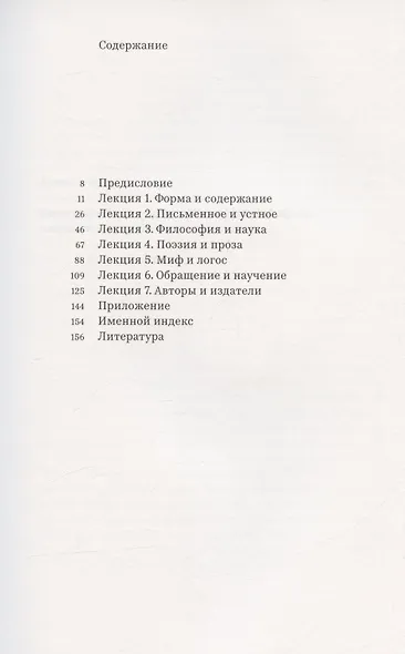 Философский текст в античности. 7 лекций для проекта Магистерия - фото 2