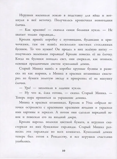 Сказки на ночь про Старого Мишку и его друзей - фото 4