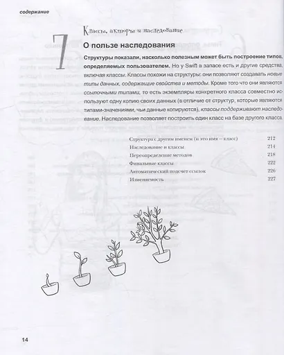 Head First. Изучаем Swift - фото 12