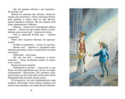 Дети подземелья - фото 11