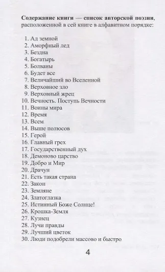 Острие света - фото 2