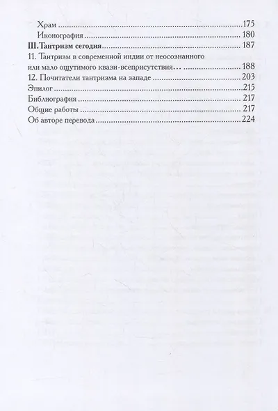 Понять тантризм - фото 4