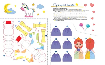 Волшебные Единороги. Книжка-вырезалка - фото 5