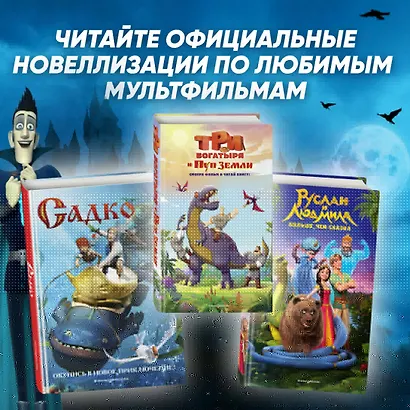 Кощей. Похититель невест - фото 6