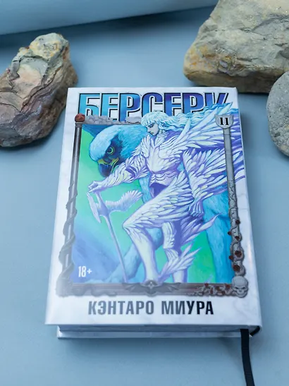 Берсерк. Том 11 (Berserk). Манга - фото 11