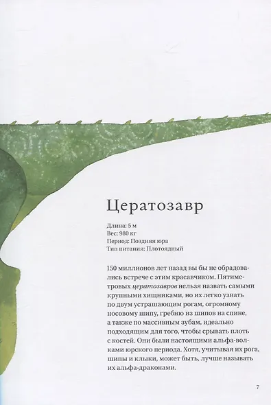 Динозавры и другие древние животные - фото 6