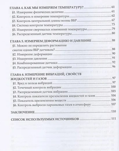 Свет и оптические измерения - фото 4